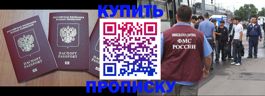 прописка 2025 в Сергиевом Посаде