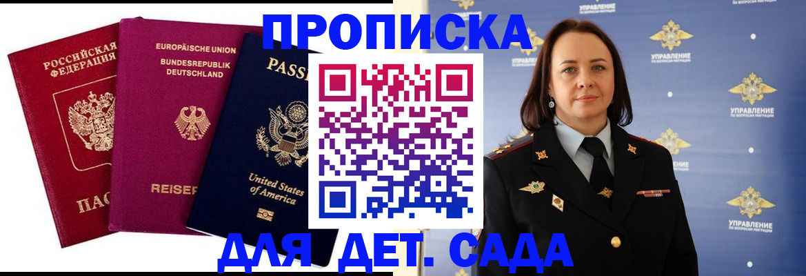 прописка законно в Сергиевом Посаде