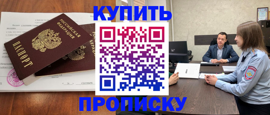 где прописаться в Сергиевом Посаде