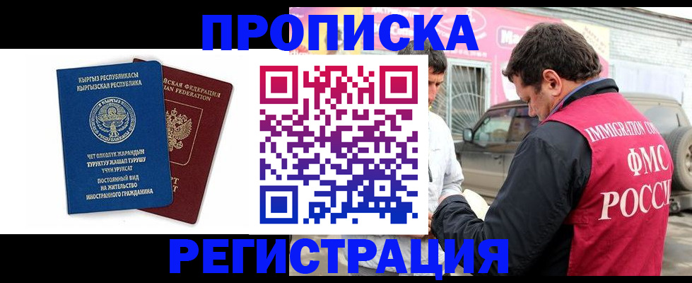 временная регистрация собственник в Сергиевом Посаде