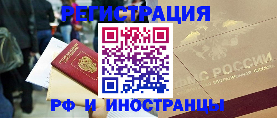 прописка иностранных граждан в Сергиевом Посаде