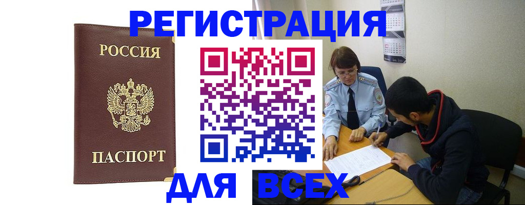 прописка для работы в Сергиевом Посаде