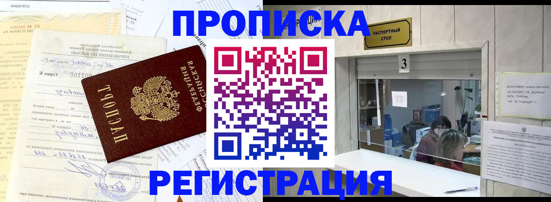 временная регистрация собственник в Сергиевом Посаде
